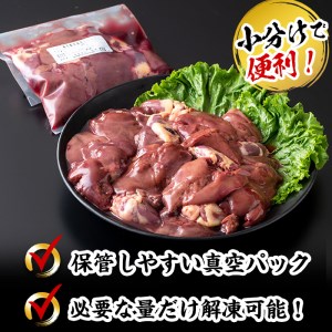 小分けで便利！鹿児島県産鶏レバー 計3kg(250g×12P) a0-358