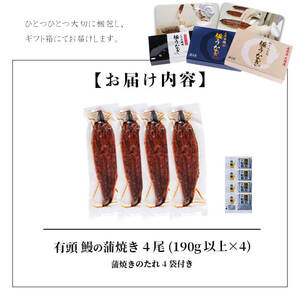 楠田の極うなぎ 蒲焼き 190g以上×4尾(計760g以上) うなぎ 鰻 ウナギ 国産 鹿児島県産 九州産 蒲焼き 冷凍 うな重 ひつまぶし c6-083