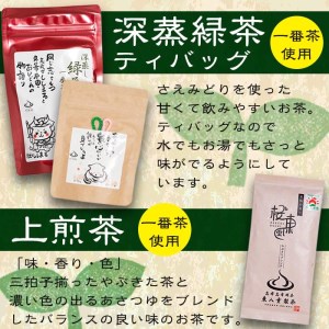 a5-018 茶畑直送 飲み比べ!バラエティーセット