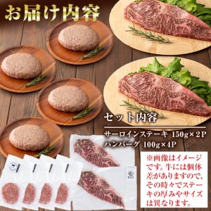 国産黒毛和牛 牧草育ちの里山牛 サーロインステーキ＆手作りハンバーグセット 計700g 黒毛和牛 和牛 肉 牛肉 国産 ハンバーグ サーロイン ステーキ b1-016