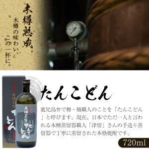 a5－０７２　【かめ壺仕込み】手作り焼酎「千刻蔵」飲み比べセット