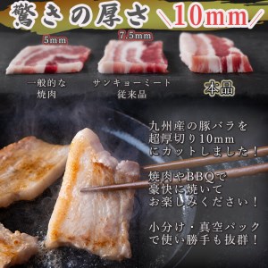 【数量限定】厚さ10mm！九州産豚バラ焼肉 計2kg(500g×4パック) a0-268