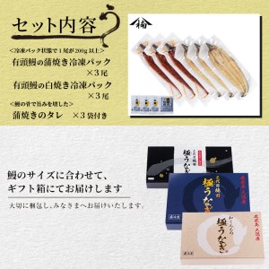 楠田の極うなぎ 蒲焼き3尾・白焼き3尾200g以上×6尾(1.2kg以上) e7-012