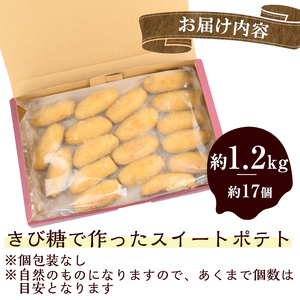 【訳あり・業務用】【数量限定】きび糖で作ったスイートポテト(約1.2kg・約17個) a1-090