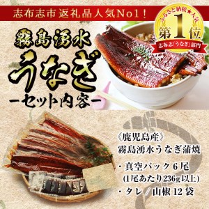 【数量限定】超特大！鹿児島県産 山田水産の霧島湧水鰻(計1400g以上・236g以上×6尾) うなぎ 鰻 ウナギ 6尾 国産 九州産 蒲焼き かばやき 冷凍 うな重 ひつまぶし タレ 山椒 人気 d5-003