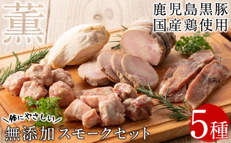a5-101 お肉と塩だけでつくる手作り燻製肉セットA