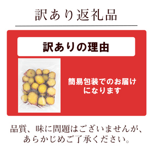 【訳あり】【数量限定】ひとくちアイス焼き芋(約600g) p6-009