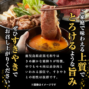 鹿児島県産黒毛和牛赤身モモスライス (計1kg・500g×2P)　黒毛和牛 国産 肉 牛肉 赤身 モモ肉 小分け すき焼き しゃぶしゃぶ 牛しゃぶ 薄切り 冷凍 ランキング 人気 a5-264-2409