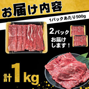 鹿児島県産黒毛和牛赤身モモスライス (計1kg・500g×2P)　黒毛和牛 国産 肉 牛肉 赤身 モモ肉 小分け すき焼き しゃぶしゃぶ 牛しゃぶ 薄切り 冷凍 ランキング 人気 a5-264-2409