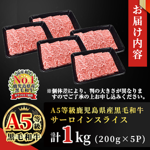 「牛肉の王様」A5等級鹿児島県産黒毛和牛サーロインスライス1kg(200g×5パック)! b7-015
