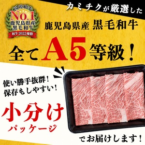 A5等級！鹿児島県産 黒毛和牛赤身スライス(ウデ・モモ) 計1,000g (200g×5P) 鹿児島県産 黒毛和牛 国産 肉 牛肉 赤身 霜降り すき焼き しゃぶしゃぶ 冷凍 小分け b0-163-E