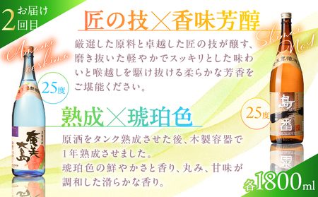 【 頒布会 (3)】【 糖質 ・ プリン体 ゼロ 】 奄美 黒糖焼酎 毎月 1回 （ 1800ml × 2本 ）× 3回 お届け A002-T07 焼酎 奄美黒糖焼酎 酒 アルコール お酒 黒糖 地酒 奄美焼酎 定期便 定期 お湯割り 水割り ロック ストレート 炭酸割り 蒸留酒 サトウキビ 米麹 毎月発送 毎月お届け 加那 SANGO 珊瑚 島一番 奄美大島 じょうご 浜千鳥乃詩 鹿児島 鹿児島県 家飲み 宅飲み パーティー 大野商会 ふるさと納税 奄美市 おすすめ ランキング プレゼント ギフト