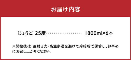 奄美黒糖焼酎 じょうご 25度 紙パック 1800ml×6本 A002-014