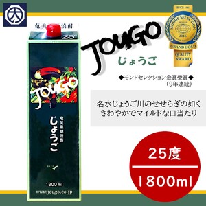 奄美黒糖焼酎 じょうご 25度 紙パック 1800ml×12本 A002-015