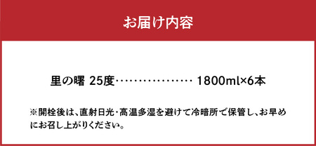 奄美黒糖焼酎 里の曙 三年貯蔵 25度 紙パック 1800ml×6本 A002-018