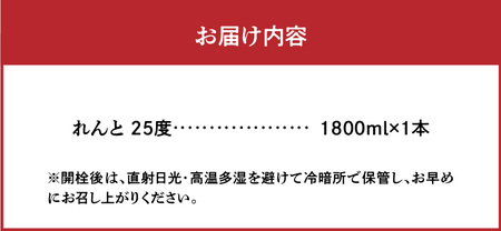 奄美黒糖焼酎 れんと 25度 紙パック 1800ml×1本 A002-022