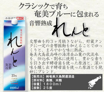 奄美黒糖焼酎 れんと 25度 紙パック 1800ml×3本 A002-023