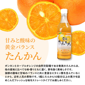 【ギフトにどうぞ】奄美のとれたてたんかんジュース 3本セット A015-001 奄美大島 たんかん 南国のみかん トロピカルフルーツ 果物 ストレートタイプ とれたて 酎ハイ・カクテルに お中元 お歳暮 贈答用におすすめ