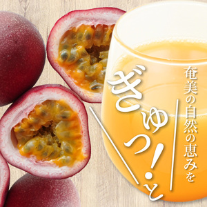 【ギフトにどうぞ】奄美のとれたてパッションフルーツジュース 3本セット A015-002