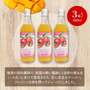 【ギフトにどうぞ】奄美のとれたてマンゴージュース 3本セット A015-004