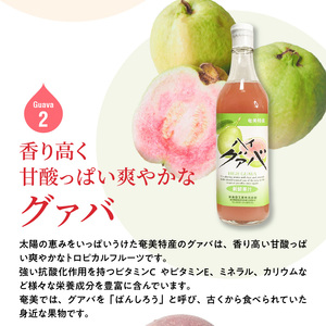 【ギフトにどうぞ】奄美のとれたてジュース アソート3本セット（パッション・グァバ・たんかん） A015-005