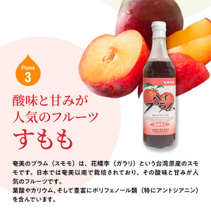 【ギフトにどうぞ】奄美のとれたてジュース アソート3本セット（パッション・グァバ・すもも） A015-010 飲み比べ パッションフルーツ グァバ プラム トロピカルフルーツ 果物 希釈 濃縮タイプ とれたて 酎ハイ・カクテルに お中元 お歳暮 贈答用