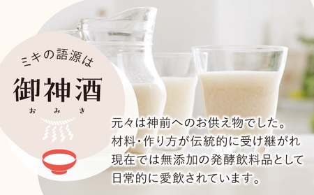 奄美 ではおなじみの 花田 の ミキ 1000ml 4本 / 500ml 2本 A114-001 発酵飲料 御神酒 ソウルフード ソウルドリンク 白米 白糖 さつまいも 伝統的 牛乳割り 焼酎割り ワイン割り フルーティー ご当地 夏バテ 食欲不振  離乳食 シャーベット 自然食品 栄養補給 大人気 飲料 ソフトドリンク ドリンク フルーツジュース 果汁 花田ミキ店 ふるさと納税 奄美市 おすすめ ランキング プレゼント ギフト