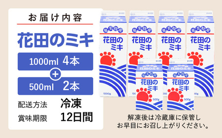 奄美 ではおなじみの 花田 の ミキ 1000ml 4本 / 500ml 2本 A114-001 発酵飲料 御神酒 ソウルフード ソウルドリンク 白米 白糖 さつまいも 伝統的 牛乳割り 焼酎割り ワイン割り フルーティー ご当地 夏バテ 食欲不振  離乳食 シャーベット 自然食品 栄養補給 大人気 飲料 ソフトドリンク ドリンク フルーツジュース 果汁 花田ミキ店 ふるさと納税 奄美市 おすすめ ランキング プレゼント ギフト