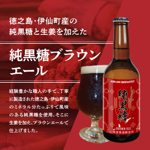 奄美クラフトビール＜純黒糖ブランエール＞5本セット A126-001