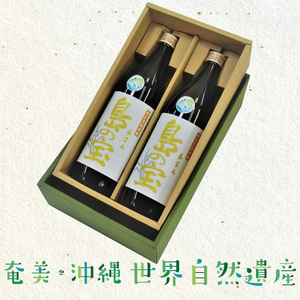 祝 世界自然遺産登録！奄美黒糖焼酎「島の宝 琥珀」30度 900ml×2本 A037-013