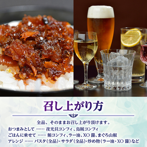 CONFIT d' AMAMI（コンフィ ド アマミ）「コンプリートセット」 A128-003 海産物 イカ マグロ 夜光貝 貝 コンフィ オイル煮 軟骨 オリーブオイル 山椒 ざらめ 魚介類 ニンニク ボタンボウフウ トウガラシ 味噌 山椒 奄美大島 ギフト お祝い 贈答 オリジナルボックス