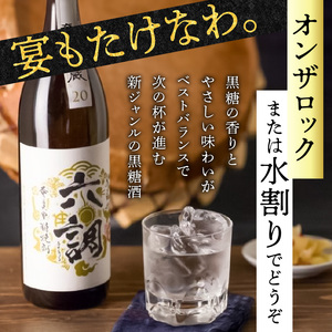 【奄美黒糖焼酎】あまみ六調20度 900ml 1本 A082-013-01