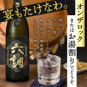 【奄美黒糖焼酎】あまみ六調30度 900ml 4本 A082-014-04