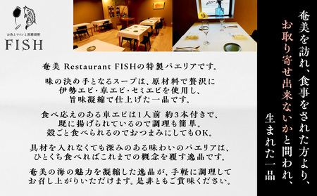 "Restaurant FISH"特製 車エビのパエリア（4人分）　A156-001