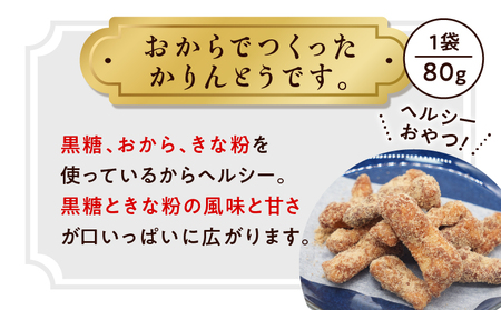 【奄美大島】凪屋 - なぎや - おから で つくった かりんとう です 。4個入り A145-001-05 カリントウ 黒糖 おから きな粉 きなこ ヘルシー おやつ お菓子 菓子 お土産 和菓子 手作り おからでつくったかりんとう お試し お試し用 フラスコ ふるさと納税 鹿児島 奄美市 奄美大島 おすすめ ランキング プレゼント ギフト