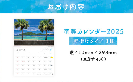 奄美 カレンダー 2025 壁掛け タイプ A021-029-01 A4カレンダー 壁掛けカレンダー 冊子型 冊子タイプ 旧暦 月齢 月の満ち欠け 2025年カレンダー 令和7年カレンダー 奄美の風景 インテリア おしゃれ 自宅 デスク 期間限定 限定 安田商店 ふるさと納税 鹿児島 奄美市 おすすめ ランキング プレゼント ギフト