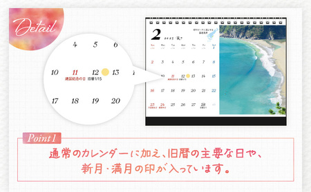 奄美 カレンダー 2025 卓上 タイプ A021-029-02 A4カレンダー 卓上奄美 カレンダー 2025 卓上 タイプ A021-029-02 A4カレンダー 卓上カレンダー 旧暦 月齢 月の満ち欠け 2025年カレンダー 令和7年カレンダー 奄美の風景 インテリア おしゃれ 自宅 デスク 期間限定 限定 安田商店 ふるさと納税 鹿児島 奄美市 おすすめ ランキング プレゼント ギフトカレンダー 卓上 旧暦 月齢 月の満ち欠け 2025年カレンダー 令和7年カレンダー 奄美の風景 インテリア おしゃれ 自宅 デスク 期間限定 限定 安田商店 ふるさと納税 鹿児島 奄美市 おすすめ ランキング プレゼント ギフト