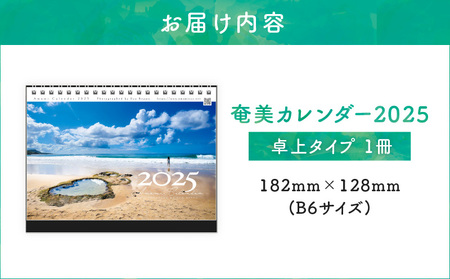 奄美 カレンダー 2025 卓上 タイプ A021-029-02 A4カレンダー 卓上奄美 カレンダー 2025 卓上 タイプ A021-029-02 A4カレンダー 卓上カレンダー 旧暦 月齢 月の満ち欠け 2025年カレンダー 令和7年カレンダー 奄美の風景 インテリア おしゃれ 自宅 デスク 期間限定 限定 安田商店 ふるさと納税 鹿児島 奄美市 おすすめ ランキング プレゼント ギフトカレンダー 卓上 旧暦 月齢 月の満ち欠け 2025年カレンダー 令和7年カレンダー 奄美の風景 インテリア おしゃれ 自宅 デスク 期間限定 限定 安田商店 ふるさと納税 鹿児島 奄美市 おすすめ ランキング プレゼント ギフト