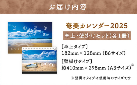 奄美 カレンダー 2025 卓上 ・ 壁掛 セット A021-029-03 A4カレンダー 壁掛けカレンダー 壁掛け 壁掛けタイプ 冊子型 冊子タイプ 卓上カレンダー 卓上タイプ 旧暦 月齢 月の満ち欠け 2025年カレンダー 令和7年カレンダー 奄美の風景 インテリア おしゃれ 自宅 デスク 期間限定 限定 安田商店 ふるさと納税 鹿児島 奄美市 おすすめ ランキング プレゼント ギフト