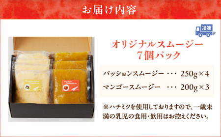 オリジナル スムージー7個パック A006-018 マンゴースムージー パッションフルーツスムージー パッションスムージー マンゴー パッションフルーツ スムージーセット セット 飲料 果実飲料 果物 フルーツ オリジナルスムージー ミキサー 長命草 爽やか 甘い 豆乳 トロピカル トロピカルフルーツ ハチミツ 蜂蜜 はちみつ 奄美大島産 奄美産 奄美産果物 冷凍 ソレイユスマイル ふるさと納税 奄美市 おすすめ ランキング プレゼント ギフト