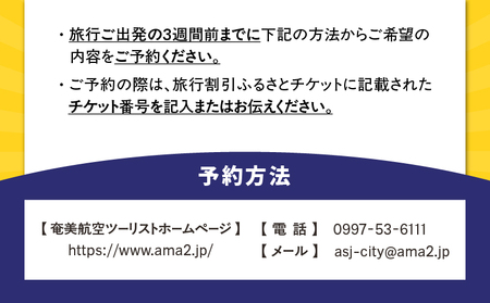 【 奄美航空 ツーリスト 】 ふるさと納税 旅行クーポン 3,000円 A179-FT001 旅行 クーポン トラベル 観光 チケット 宿泊利用 宿泊 奄美空港 飛行機 奄美航空 ふるさと納税 奄美市 おすすめ ランキング プレゼント ギフト