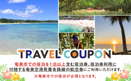 【 奄美航空ツーリスト 】 ふるさと納税 旅行クーポン 30,000円 A179-FT004 旅行 クーポン トラベル 観光 チケット 宿泊利用 宿泊 奄美空港 飛行機 奄美航空 ふるさと納税 奄美市 おすすめ ランキング プレゼント ギフト