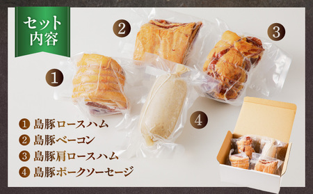 奄美の 島豚 「 無添加 」 ハム ・ ベーコン ・ ソーセージ の 詰合せ A176-001 奄美黒豚 黒豚 加工品 総菜 惣菜 冷凍 朝食 昼食 お弁当 おかず ハムエッグ ロースハム ベーコンエッグ ポークソーセージ ポークソーセージ ホットドッグ 美味しい おいしい 鹿児島ますや ふるさと納税 奄美市 おすすめ ランキング プレゼント ギフト