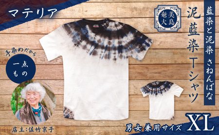 泥藍染 Tシャツ マテリア XL A178-003-02-04 泥藍染Tシャツ ティ―シャツ シャツ ファッション 藍染 泥染 一点物 大島紬 手作り 手染め オンリーワン 世界に一つ おしゃれ 手作り洋服 贈り物 藍染と泥染 さねんばな ふるさと納税 奄美市 おすすめ ランキング プレゼント ギフト