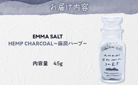 EMMA SALT（ HEMP CHARCOAL ～ 麻炭ハーブ ～） A119-002 塩 しお ソルト ハーブソルト 調味料 料理 お料理 ミネラル 海水 自然 釜焚き製法 釜焚き 天然塩 ミックス 打田原 加計呂麻島 麻炭 オリジナルソルトPURE オリジナルソルト スーマック 米 おにぎり おむすび パン バスソルト 歯みがき はみがき 便利 NOMAD ふるさと納税 鹿児島県 奄美市 おすすめ ランキング プレゼント ギフト