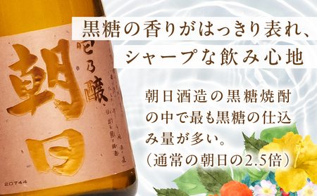 奄美黒糖焼酎 「 壱乃醸朝日 ・ 飛乃流朝日 」 25度 720ml 各 酒 3本 × 計6本 セット A021-037-02 アルコール お酒 焼酎 黒糖焼酎 本格焼酎 フルーティー お湯割り 安田商店 ふるさと納税 鹿児島 奄美市 おすすめ ランキング プレゼント ギフト