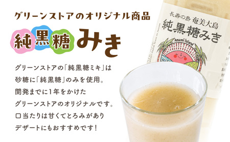 純黒糖 ミキ （ 奄美大島 ） A050-003 みき 純黒糖みき 純黒糖ミキ 醗酵飲料 飲料 ドリンク 醗酵ドリンク オリジナル オリジナルドリンク グリーンストアオリジナル 黒糖 黒糖商品 黒糖飲料 甘い あまい とろみ デザート 長寿 冷凍 栄養補給 朝食 美味しい おいしい グリーンストア ふるさと納税 鹿児島 奄美市 おすすめ ランキング プレゼント ギフト