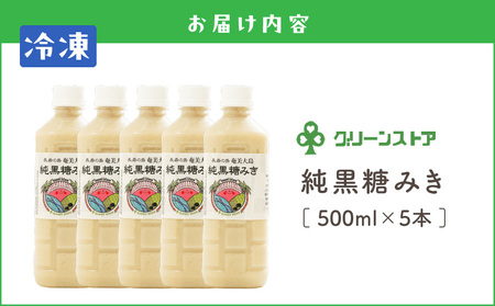 純黒糖 ミキ （ 奄美大島 ） A050-003 みき 純黒糖みき 純黒糖ミキ 醗酵飲料 飲料 ドリンク 醗酵ドリンク オリジナル オリジナルドリンク グリーンストアオリジナル 黒糖 黒糖商品 黒糖飲料 甘い あまい とろみ デザート 長寿 冷凍 栄養補給 朝食 美味しい おいしい グリーンストア ふるさと納税 鹿児島 奄美市 おすすめ ランキング プレゼント ギフト