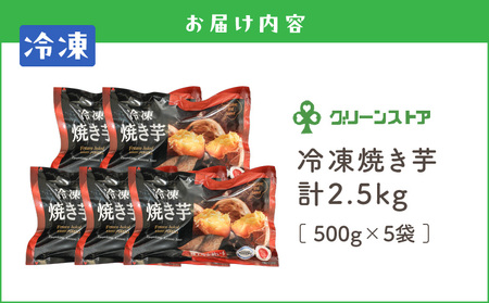 冷凍 焼き芋 【 安納芋 100% 】 A050-005 芋 いも イモ やきいも ヤキイモ 焼きイモ さつまいも さつま芋 サツマイモ 焼芋 野菜 根菜 おいも スイーツ お菓子 菓子 おやつ デザート 柔らかい やわらかい ねっとり 美味しい おいしい 甘い あまい グリーンストア ふるさと納税 鹿児島 奄美市 おすすめ ランキング プレゼント ギフト