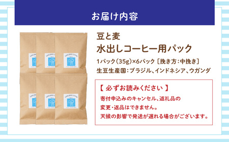 水出しコーヒー用パック A017-015 珈琲 コーヒー 水出しコーヒー アイスコーヒー coffee コーヒー豆 水出し 自家焙煎コーヒー ご当地コーヒー 奄美コーヒー 冷たいドリンク カフェ 家カフェ夏にぴったり アイスカフェ・オレ 飲料 ブレイクタイム 自家焙煎珈琲 豆と麦 ふるさと納税 奄美市 おすすめ ランキング プレゼント ギフト